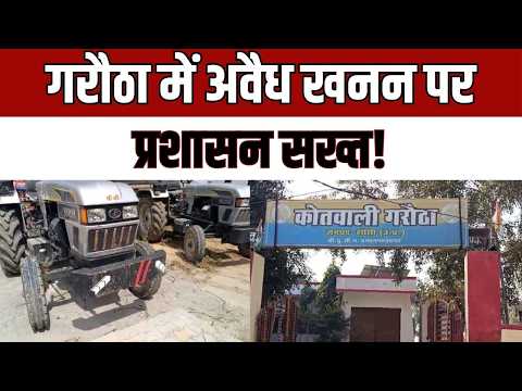 Jhansi Illegal Mining : झांसी में अवैध खनन पर बड़ा एक्शन, ट्रैक्टर जब्त—माफियाओं में हड़कंप