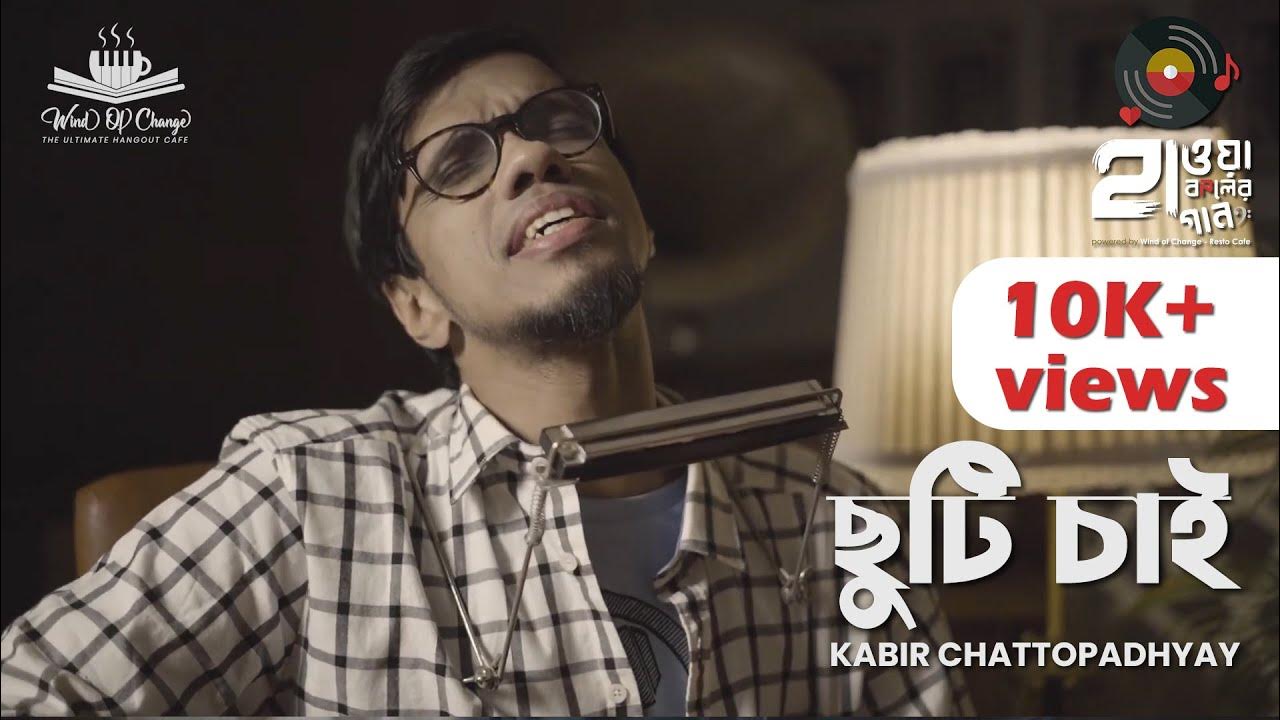 CHHUTI CHAI ছুটি চাই KABIR CHATTOPADHYAY ORIGINAL COMPOSITION