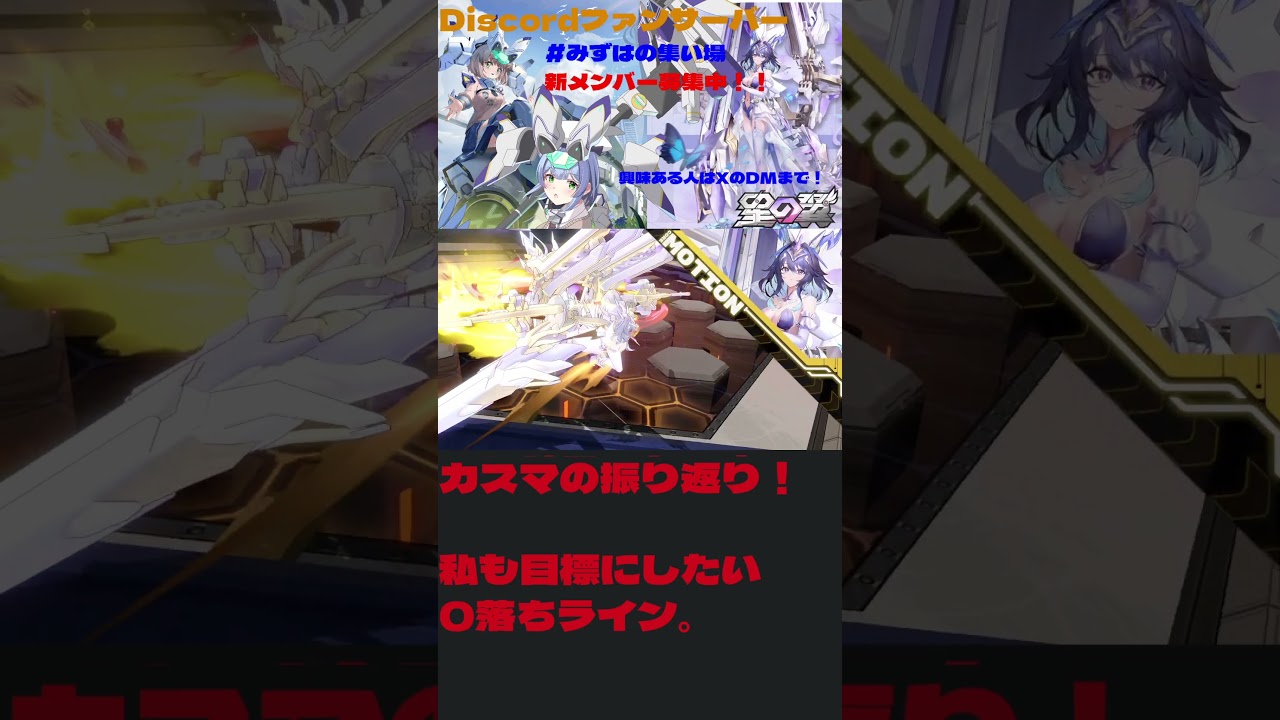 【#星の翼】【対戦リプレイ】カスマの振り返り!私も目標にしたい!0落ち後衛型ラインの立ち回り!