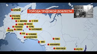 Города трудовой доблести. Томск