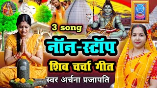 #video शिव चर्चा गीत/shiv charcha geet||चालू चालू बहुआ रे जान/chalo Chalo bahuva re jaan||#viral 