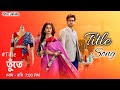 Star jalsha serial tunte title songtitle
