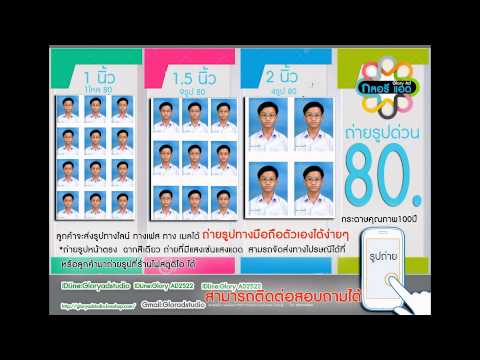 ถ่ายรูปติดบัตร ถ่ายรูปด่วนออนไลน์