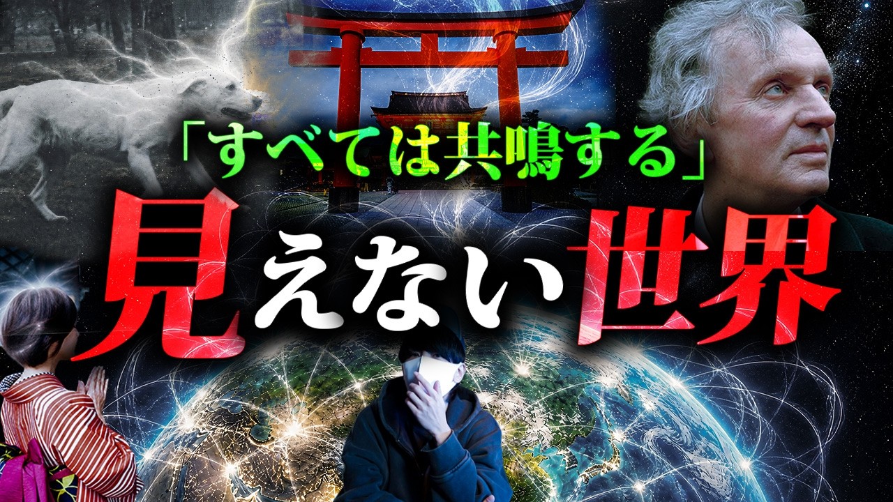 世界の見方をひっくり返す「共鳴の力」とは?