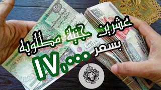 عشرين جنية مطلوبه_ بسعر17،000ج.مTwenty egyptian poundds