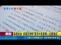 三立獨家｜爭產糾紛 家屬控律師"冒用中風當事人名義發函" 申訴質疑律師違反倫理 家屬控台中公會態度消極 家屬控公會處理申訴消極 2度回函無正面答覆｜三立新聞LIVE