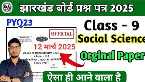 Class 9th Social Science Objective Question Jac Board |9वीं बोर्ड परीक्षा 12 मार्च 2025, Jac 9th PYQ