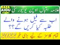 aiou big news about fail students in 2022||raza aiou stuio
