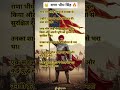 राणा भीम सिंह – मेवाड़ का सशक्त शासक “कुशल नीति और वीरता के साथ मजबूत हुआ मेवाड़!#shortsfeed#history