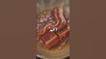 جزء من سورة الانفال🦋