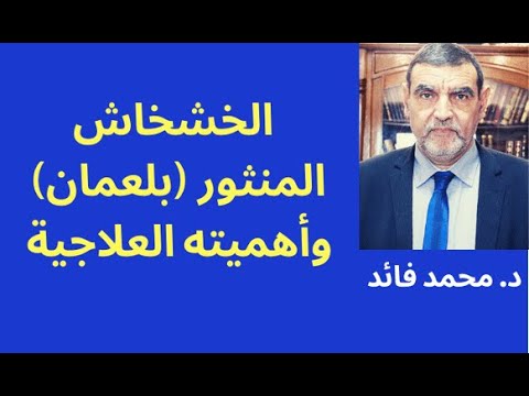 فيديو: الخشخاش في كاليفورنيا: الوصف ، وميزات الزراعة والرعاية