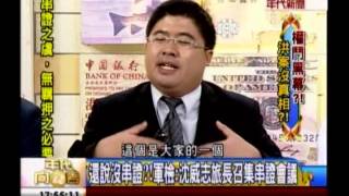 年代向錢看：權鬥黑幕 楊下嚴上陰謀論!(4/4b) 20130808