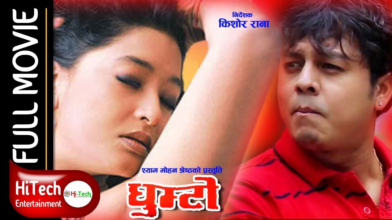 Ghumto घुम्टेा Nepali Full Movie Dilip Rayamajhi Jal Shah Ramesh Upreti Mel...