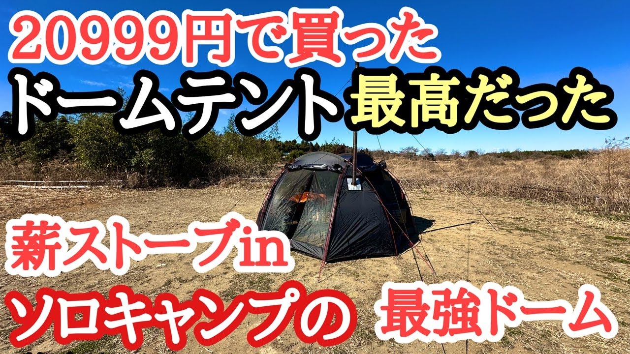 powtent ドームテント もう誰とも被らない！個性的でハイスペックなドーム型テント POW