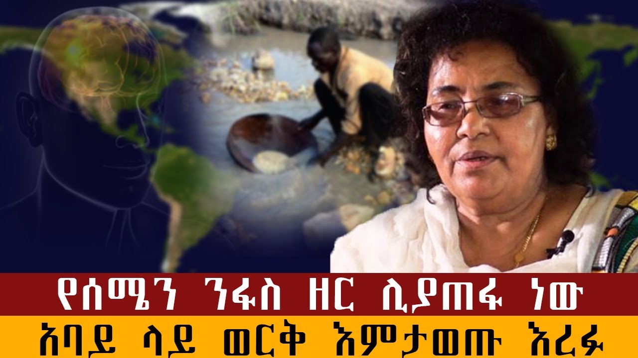 አባይ ላይ ወርቅ እምታወጡ እረፉ/Hakime abebech/qebeto/yewerq zeng/manyazewal/elda/aaelafat zmary