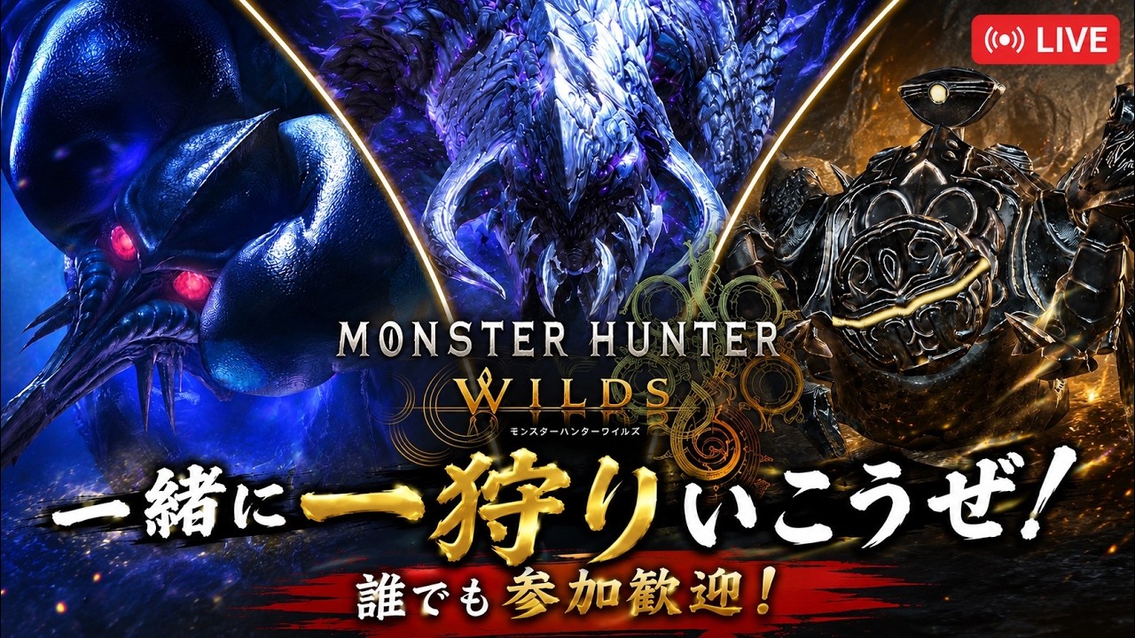 MHWs /参加型】MHWs配信(長老) #6 - YouTube