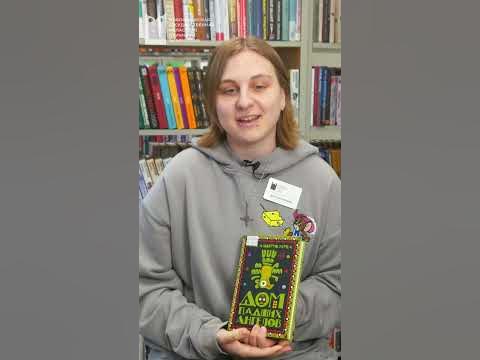 Рубрика «Книга недели». Луис Альберто Урреа «Дом падших ангелов» - YouTube