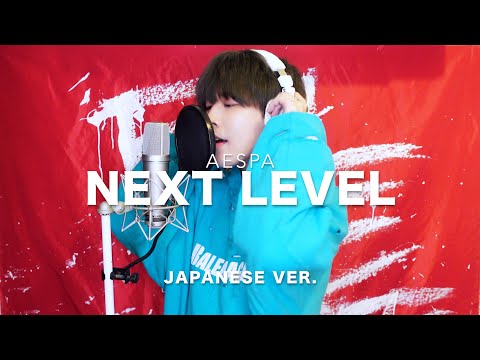 aespa (에스파) / Next Level Japanese Lyric ver. ( cover by SG )