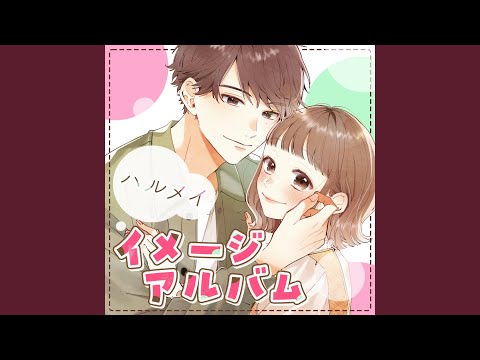 いつまでも