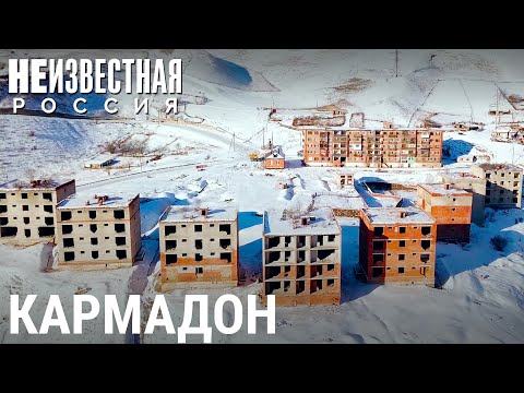 Кармадон – село в пять этажей | НЕИЗВЕСТНАЯ РОССИЯ
