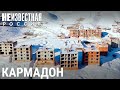 Кармадон – село в пять этажей | НЕИЗВЕСТНАЯ РОССИЯ