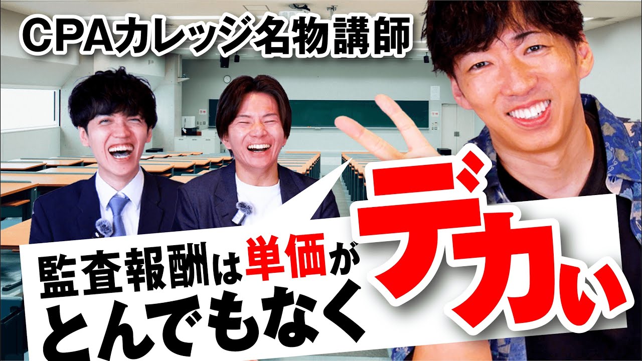 【公認会計士】独立したら税理士として働くことになる？監査はできるの？会計士の独立事情を聞いてみた＜植田有祐先生＞