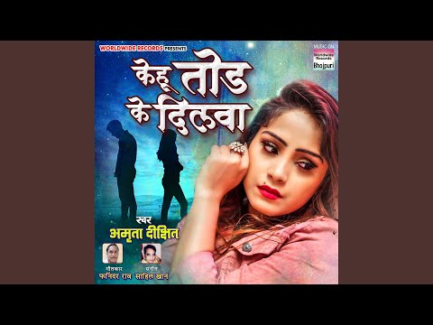 Amrita Dixit - Kehu Tod Ke Dilwa