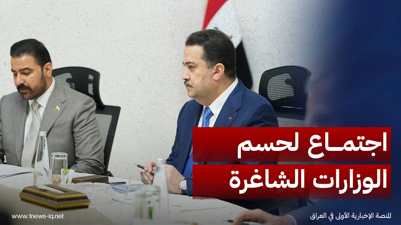 الإطار التنسيقي يجتمع في مكتب الزيدي لحسم الوزارات الشاغرة وتحديد موعد التصويت