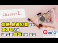 Qoo10 Japan 일본 온라인몰에서 효과적으로 내 상품 판매하는 방법 Chapter1.