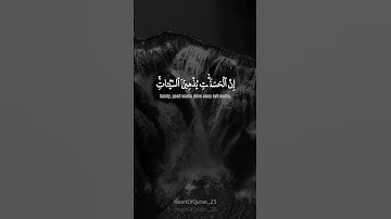 سورة هود || آية 114-115 || صفحة 234 بصوت هزاع البلوشي