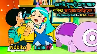 শিযুকার চেয়েও বেশী নবিতা কাউকে ভালোবেসেছিলো!!! সম্পূর্ণ মুভি বাংলায়...