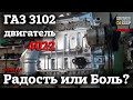 ГАЗ 3102 | ФОРКАМ - радость или БОЛЬ ? | Проект "ОЛЬГА"