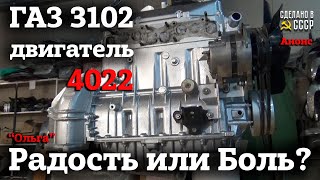 ГАЗ 3102 | ФОРКАМ - радость или БОЛЬ ? | Проект 