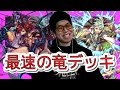 【逆転オセロニア】最速で勝利する！超火力竜統一デッキ!!!