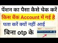 PFMS se Old Age Pension ka Paisa kaise Check kare | Pfms se payment Kaise Chak Karai 2024 | Pfms