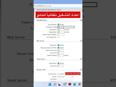 اعادة التشغيل التلقائي لاجهزة 