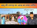 एक अनोखा लंगर शरीफ / abdul kadir bapu mastan