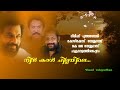 Nin karal chillayile(ചക്രവാളത്തിനുമപ്പുറം )Vinod  velayudhan -Tribute  Gireesh  puthenchery Mp3 Song