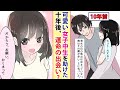 【漫画】可愛い有名私立中の美少女を助けた→10 年後、コンテストに優勝して…【スカッと】