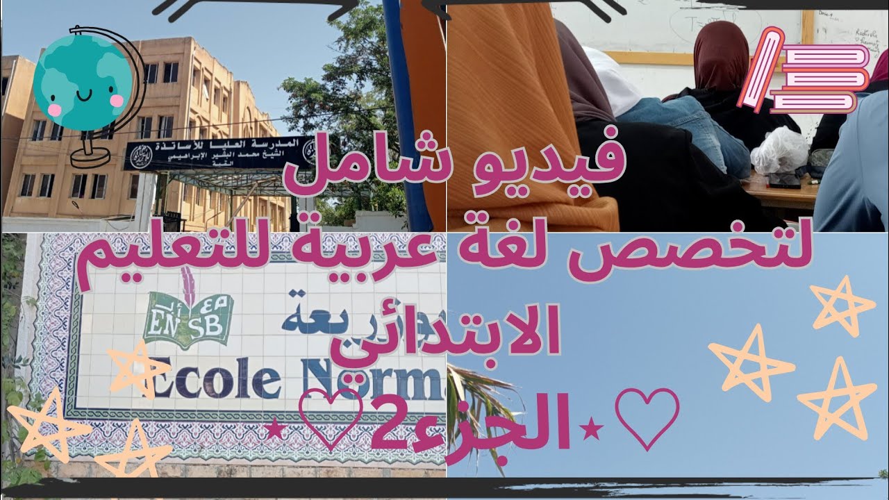 تخصص لغة عربية ملمح ابتدائي🫶🏼📚☆الجزء2☆طريقة دراسة كل مقياس👩🏼‍🏫💯