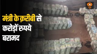 Jharkhand के मंत्री के क़रीबी से करोड़ों रुपये बरामद व विस्तार से अन्य प्रमुख समाचार | News @10