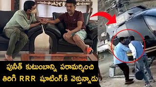 Ram Charan Going Back to RRR shoot After puneeth's Family Meet Up | Filmy Monk