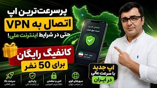 Lightning-Fast Connection Tutorial + 50 Free Accounts Giveaway