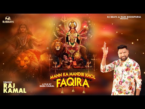 在 YouTube 上观看 Mann Ka Mandir Khol  Faqira | official video | Raj Kamal | Ram Bhogpuria | Hindi Songs 2023