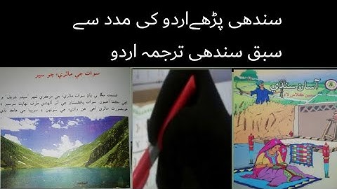 sindhi class 7|sindhi class 7 chapter 4|asan sindhi class 7 lecture 4|سوات جی  7ماتری جو سیر |سندھی