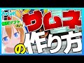 【ゆっくり解説】Aviutl&無料ソフトで簡単にサムネイルを作る方法!【私流】 「これであなたも有名実況者に!」