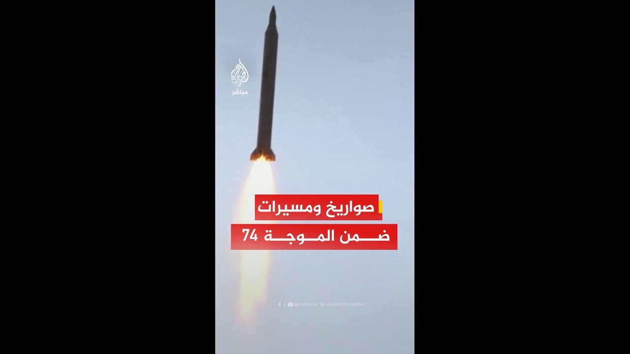 الحرس الثوري الإيراني ينشر صورا يقول إنها لإطلاق صواريخ ومسيرات ضمن الموجة 74