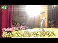 【全国巡業】西川きよしのお笑い寄席 岐阜公演に密着⁉ #126【コツコツ大冒険】