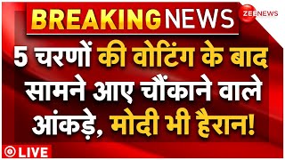 Lok Sabha Election 2024 News LIVE Updates : 5 चरणों की वोटिंग के बाद सामने आए चौंकाने वाले आंकड़े