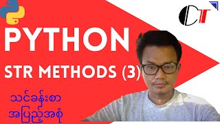 Beginner to Intermediate Python - Step by Step (Burmese / မြန်မာ) (9): Learn Str Methods Easy (3)